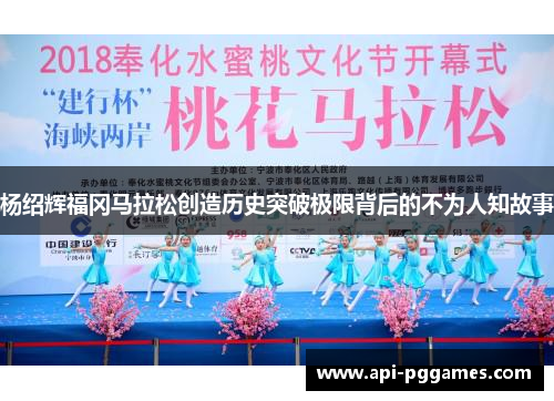 杨绍辉福冈马拉松创造历史突破极限背后的不为人知故事