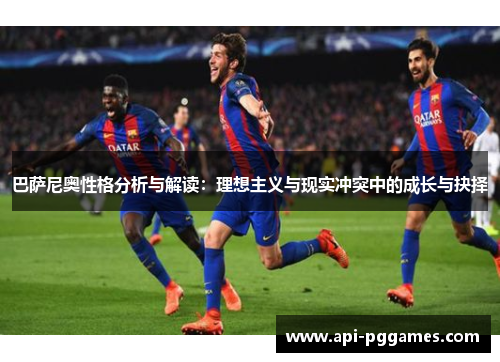 巴萨尼奥性格分析与解读：理想主义与现实冲突中的成长与抉择