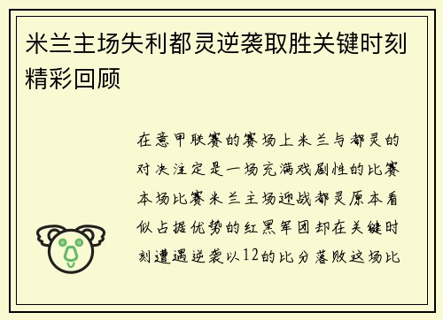 米兰主场失利都灵逆袭取胜关键时刻精彩回顾 米兰主场失利都灵逆袭取胜关键时刻精彩回顾