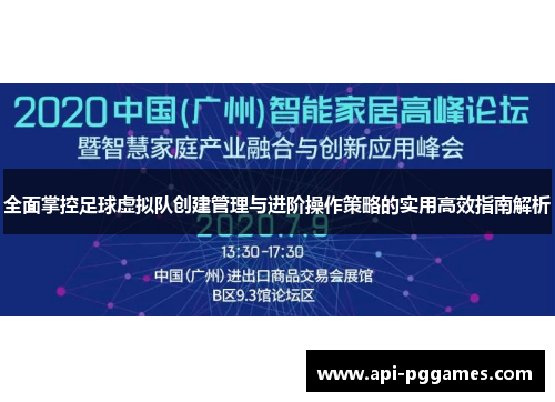 全面掌控足球虚拟队创建管理与进阶操作策略的实用高效指南解析 全面掌控足球虚拟队创建管理与进阶操作策略的实用高效指南解析