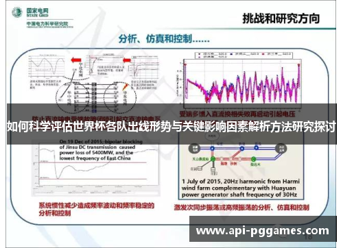 如何科学评估世界杯各队出线形势与关键影响因素解析方法研究探讨