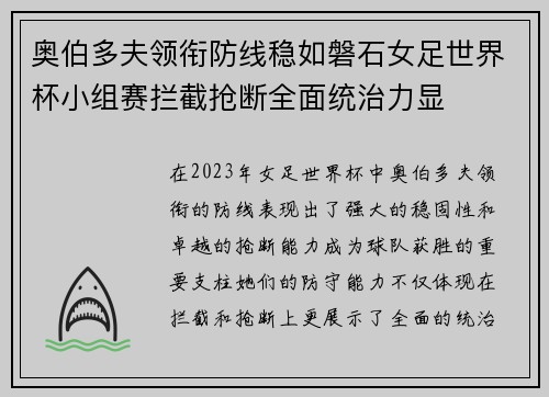 奥伯多夫领衔防线稳如磐石女足世界杯小组赛拦截抢断全面统治力显