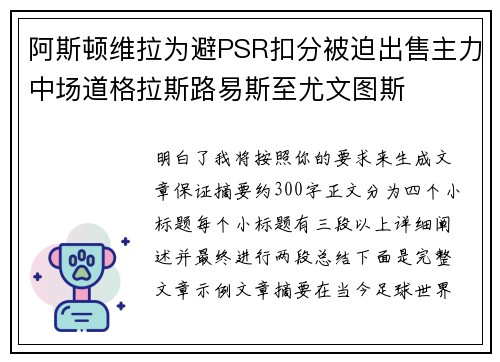 阿斯顿维拉为避PSR扣分被迫出售主力中场道格拉斯路易斯至尤文图斯