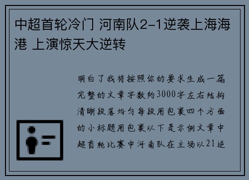 中超首轮冷门 河南队2-1逆袭上海海港 上演惊天大逆转