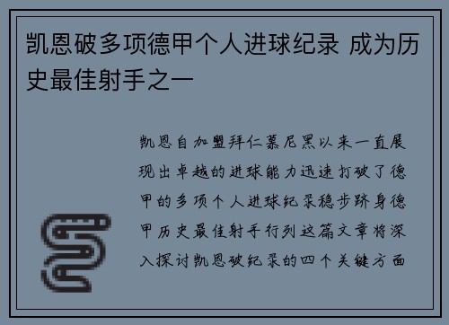 凯恩破多项德甲个人进球纪录 成为历史最佳射手之一