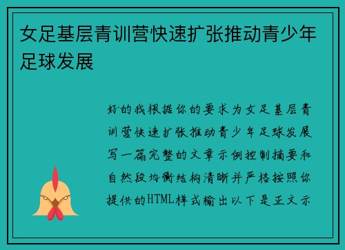 女足基层青训营快速扩张推动青少年足球发展