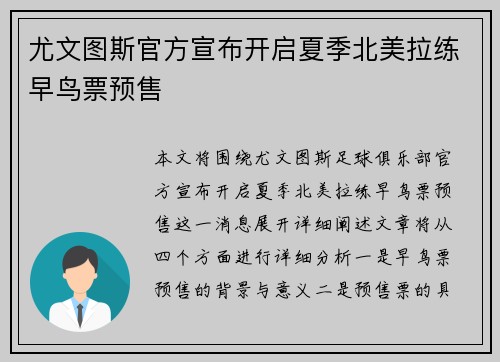 尤文图斯官方宣布开启夏季北美拉练早鸟票预售