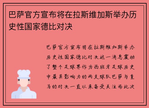 巴萨官方宣布将在拉斯维加斯举办历史性国家德比对决